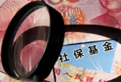 2万亿社保基金运营有法可依 养老金入市脚步渐进